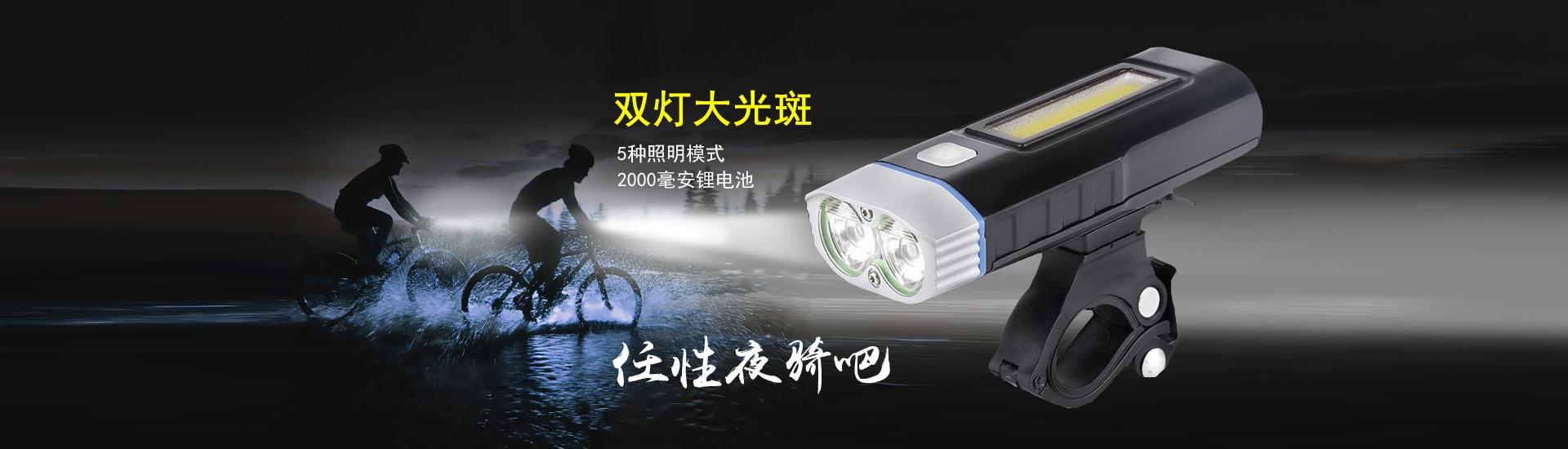 感光自行車燈